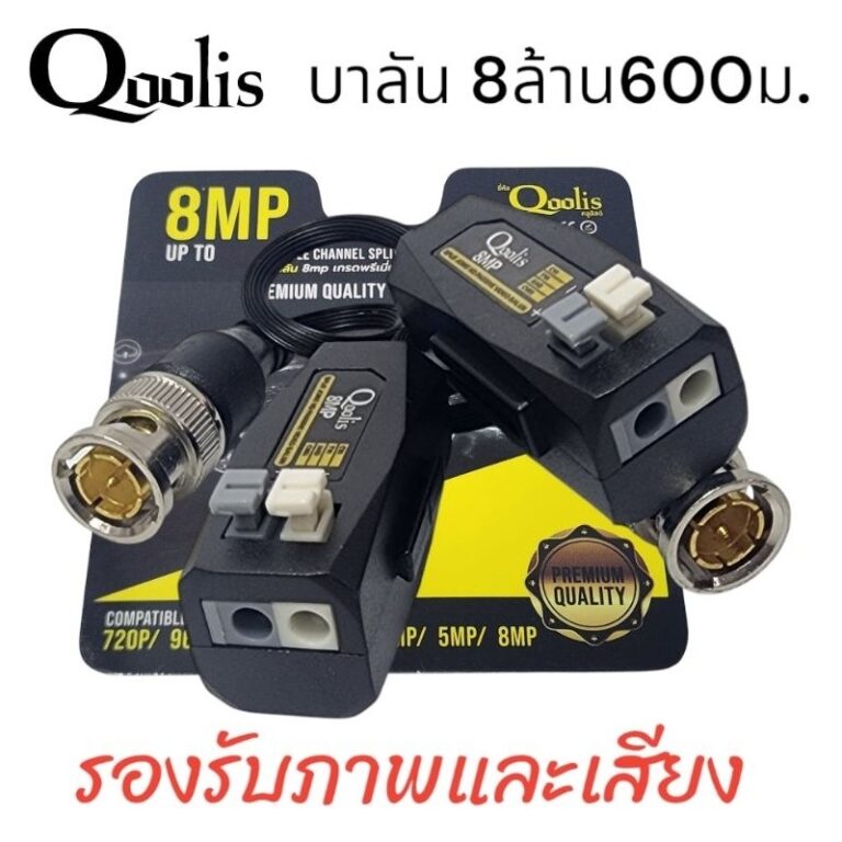 บาลัน8ล้าน รองรับ4ระบบ ชุดละ